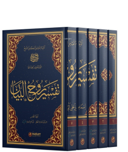 Ruhul - Beyan Tefsiri