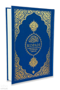 Rusça Kuranı Kerim ve Açıklamalı Karşılıklı Meali Bilgisayar Hatlı