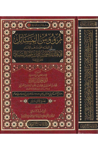 رؤوس المسائل في الفقه على مذهب الإمام أبي عبد الله أحمد بن محمد بن حنبل الشيباني Ruusul Mesail fil Fıkhi  ala Mezhebil İmam Ebi Abdullah bin Muhammed  bin Hanbel eş Şeybani