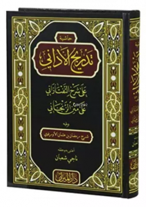 Sebilül Felah (Arapça)