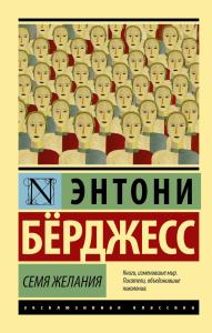 Семя желания - Arzu Tohumu