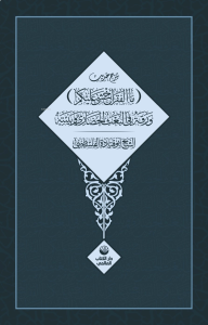 Şerhu Hadisi Mal Fakru Ahşâ Aleykum