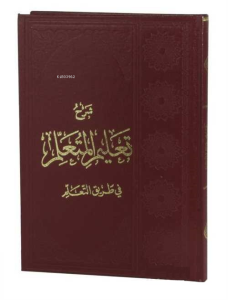 Şerhu Talimül Müteallim Fi Tarikatüt Teallüm (Arapça)