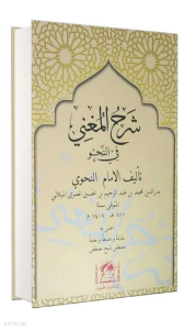 Şerhu'l-Muğni Fi Nahvi (Yeni Dizgi)