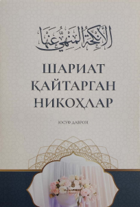 Shariat Qaytargan Nikohlar