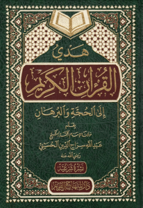 شرح المنظومة البيقونية في مصطلح الحديث - Şerhul Manzumeti Beykuniyyeti fi Mustalahul Hadis