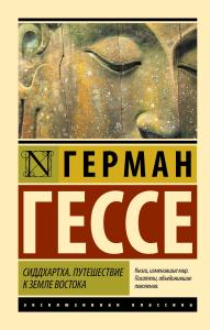 Сиддхартха. Путешествие к земле Востока Siddhartha -  Doğu Ülkesine Yolculuk