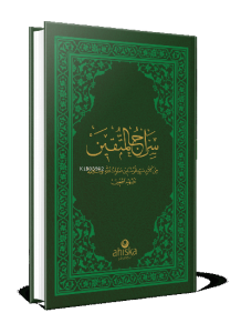 Siracül Müttekin Arapça - Osmanlıca