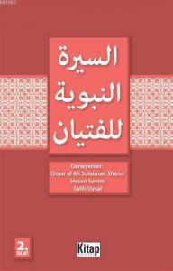 Siyer-i Nebi (Arapça)