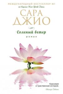 Соленый ветер - Tuzlu Rüzgar