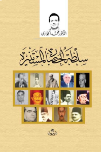 Sultatü’l Hadaratü’l Müstenira