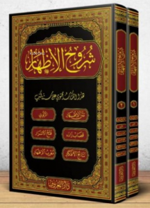 Şuruhu'l-İzhar Eyyübi - İzhar Metni