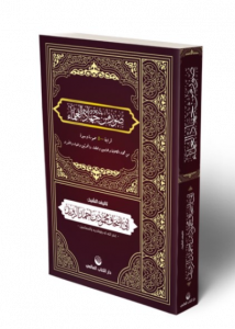 Suverin Min Cihadi’l Ulema