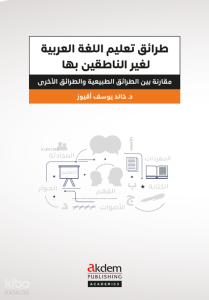 Tarâik Ta‘limi’l-Luğati’l-Arabiyye li’n-Nâtikîne Biğayriha