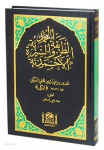 Tarikatu Muhammediyye (Arapça Yeni Dizgi)