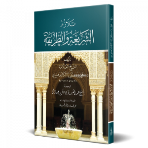 Telezümü Eş-Şeriati Vet Tarikah