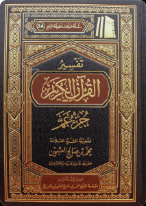 تفسير القرآن الكريم جزء عم - Tefsirul Kuranı kerim Cüzü Amme