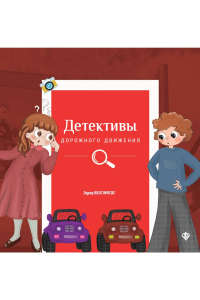 Trafik Dedektifleri Rusça