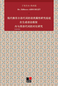 Xiandai Weiwu`er Yu Daici De Yu Lei Shuxıng Yanjiu Zai Shengcheng Yufa Kuangjia Nei Yu Yingyu Daicı De Duıbi Yanjiu