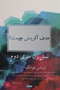 Yaratılış Amacı Nedir? - Farsça