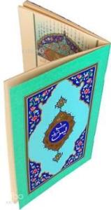 Yasin-i Şerif (rahle Boy)