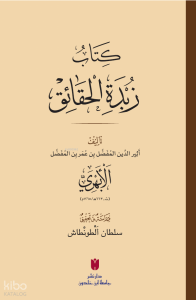 Zübdetü'l-Hakaik  (كِتَابُ زُبْدَةِ الْحَقَائِقِ)