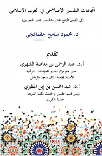 20 Y.Y Kuzey Batı Afrika'da Islahatçı Tefsir Hareketleri
