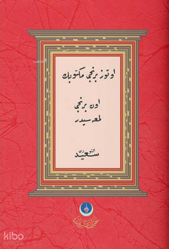 31. Mektub'un 11. Lem'ası - Sünnet-i Seniyye Risalesi (Tevafuklu, Orta