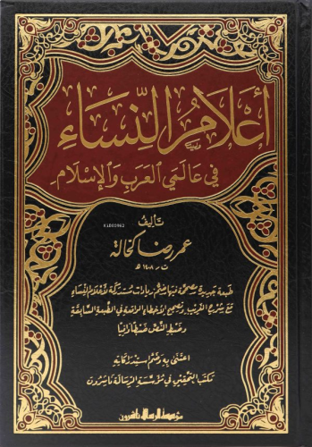 أعلام النساء 1/3 - İlamun Nesai
