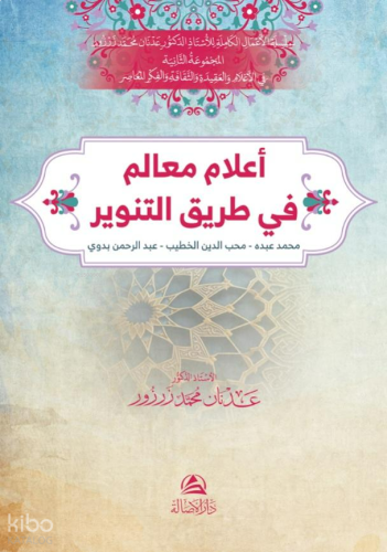 A’lamu Mealim fi Tarik’it-Tenvir  أعلام معالم في طريق التنوير