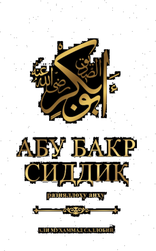 Abu Bakr Siddiq