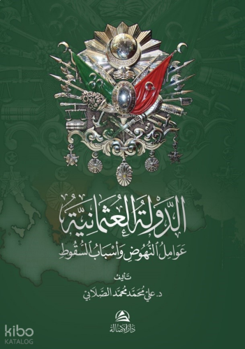 Addavlatu'l-Osmaniya - الدولة العثمانية
