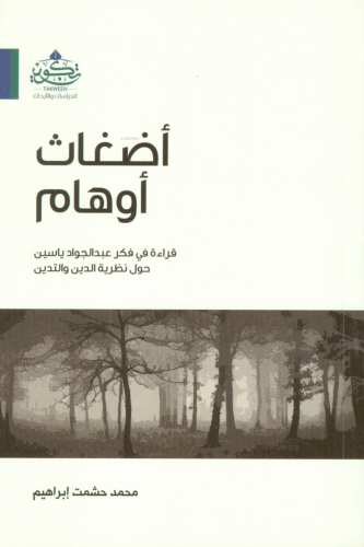 أضغاث أوهام - Edğasu Evham