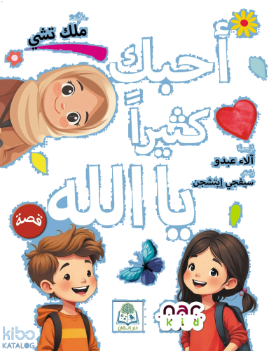 أحبك كثيرا يا الله Seni Çok Seviyorum Allahım (Arapça)