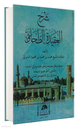 Akidetütü Tahaviyye Baberti Şerhi (Yeni Dizgi Arapça)