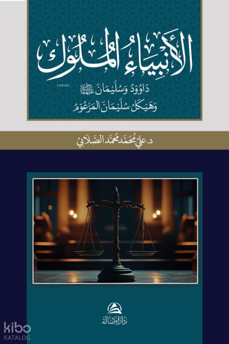 Al-Anbiya Al-Muluk Davud va Sulayman - الأنبياء الملوك داوود وسليمان وهيكل سليمان المزعوم
