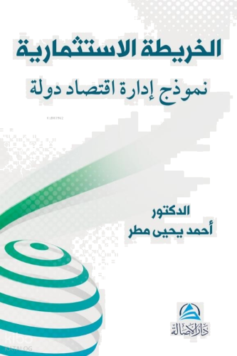 Al-Harita Al-istismariyya Li'd-Devleti - لخريطة الاستثمارية