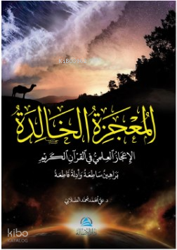 Al-Mucizatu'l-Khalida - الخالدة المعجزة