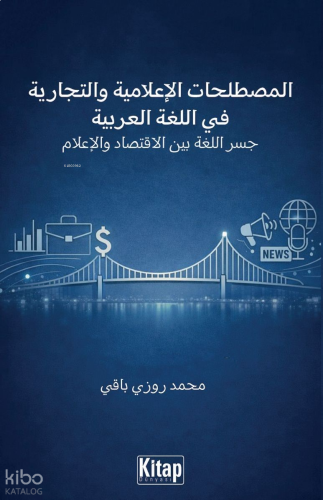 Al-Mustalaḥāt Al-İʿlāmiyya Wa-T-Tijāriyya Fī Al-Luġati Al-ʿarabiyya Ji