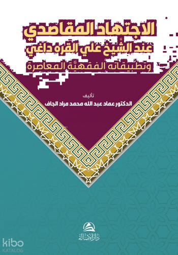 الاجتهاد المقاصدي عند الشيخ علي القره داغي Al-Ictihad Al-Makasidi Inda Al-Shakh Ali Al-Karadagi