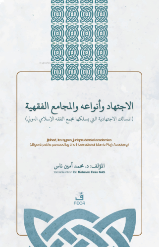 الاجتهاد وأنواعه واﻟﻤجامع الفقهية - el-İctihâdu ve Anvâʻuhû ve’l-Mecâmiʻu’l-Fıqhiyyah İçtihad, İçtihad Türleri ve Fıkıh Akademileri