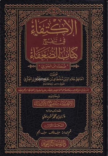 الاكتفاء في تنقيح كتاب الضعفاء - İktifai fi Tenkihu Kitabud Duafa