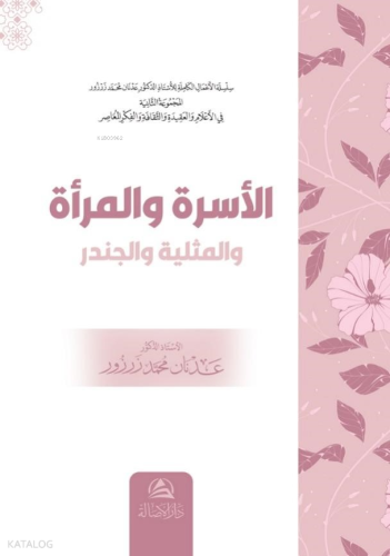 الأسرة والمرأة والمثلية والجندر