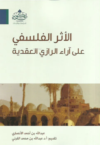 الأثر الفلسفي على آراء الرازي العقدية - el Eserul Felsefi ala Eraul Razi el Akadiyye