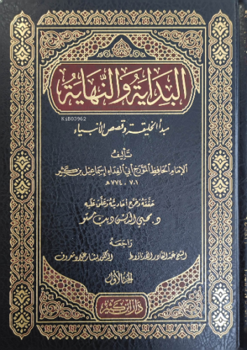 البداية والنهاية 1/21 - El Bidaye Ven Nihaye