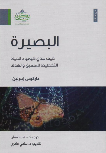 البصيرة - el Basiret