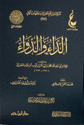 الداء والدواء ( عطاءات العلم ) - ed Deu ved Deva