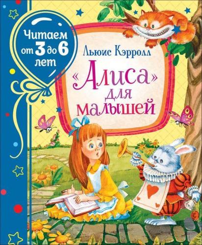 «Алиса» для малышей (Читаем от 3 до 6 лет) - Alice Çocuk- Gençliklar İ