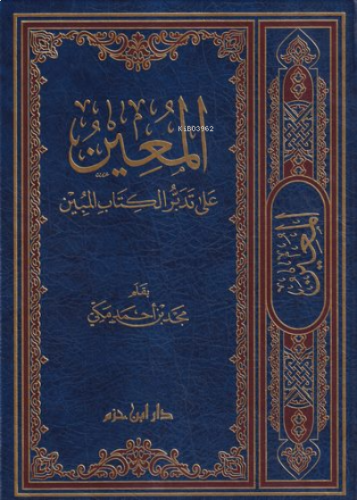 المعين على تدبر الكتاب المبين (حجم كبير) - El Muin ala Tedbirul Kitabil Mubin
