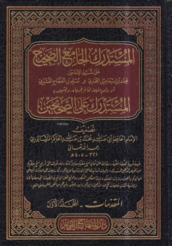 المستدرك الجامع الصحيح والمشهور بـ المستدرك على الصحيحين - Müstedrekil Camius Sahih vel Meşhur bil Müstedrek alas Sahihayn